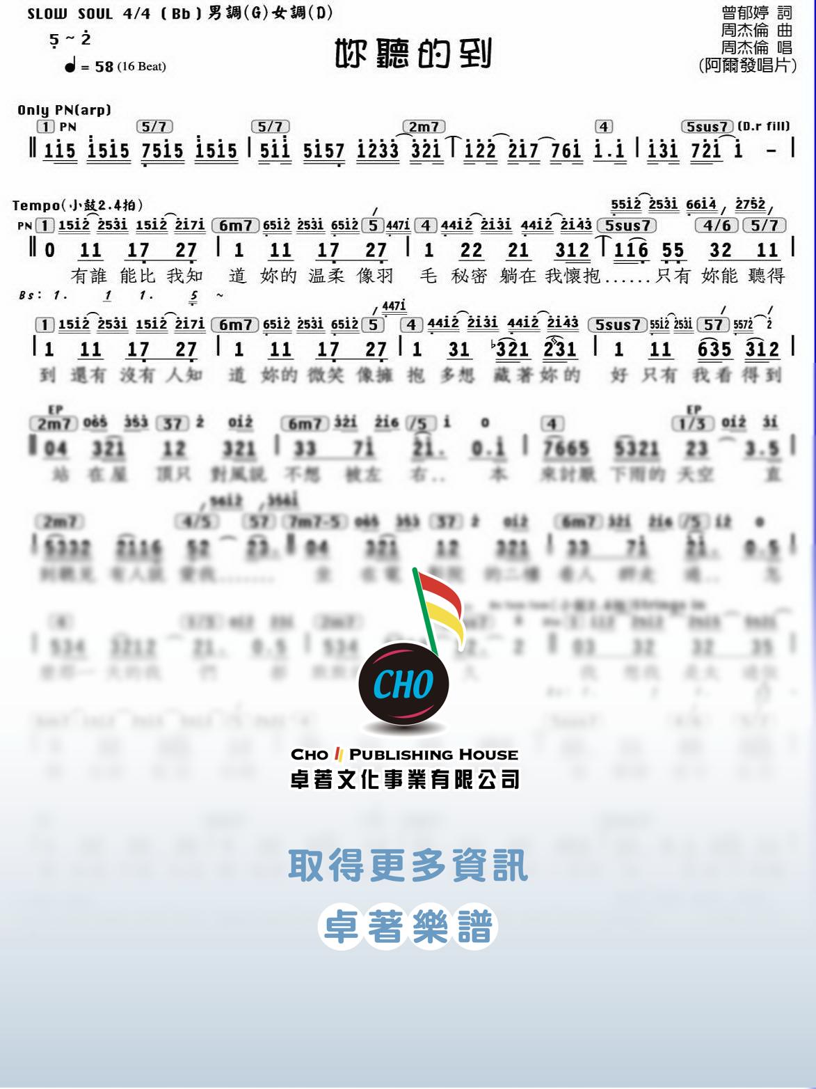 妳聽的到